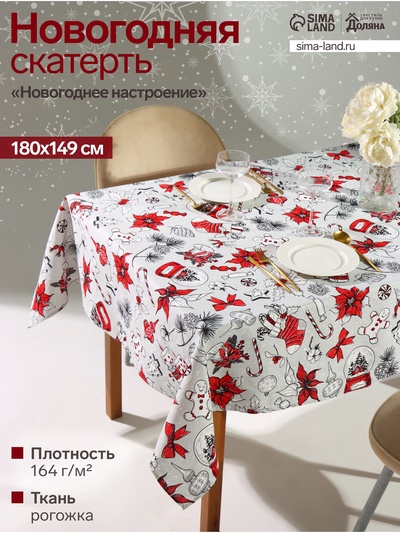 Скатерть новогодняя «Доляна» Новогоднее настроение 180×149± 3 см, 100% хлопок, 164 г/м²