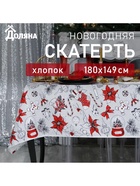 Скатерть новогодняя «Доляна» Новогоднее настроение 180×149± 3 см, 100% хлопок, 164 г/м² - фото 60999401
