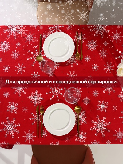Скатерть новогодняя «Доляна» Белые снежинки 220×149± 3 см, 100% хлопок, 164 г/м²