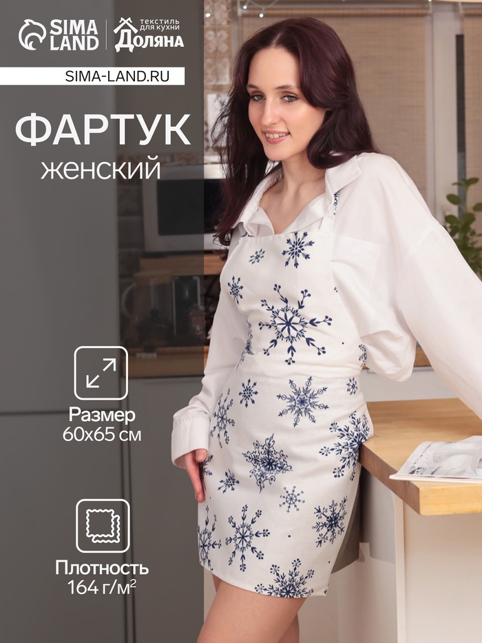 Фартук «Доляна» Синие снежинки 60×65 см, 100% хлопок, 164 г/м²
