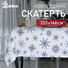 Скатерть новогодняя «Доляна» Синие снежинки 220×146 ± 3 см, 100% хлопок, 164 г/м² - Фото 1
