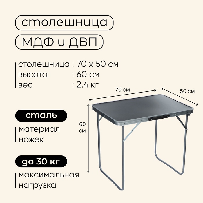 Стол туристический Maclay, складной, 70х50х60 см - фото 1906754232