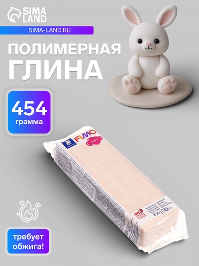 Пластика - полимерная глина, 454 г, Soft, телесный
