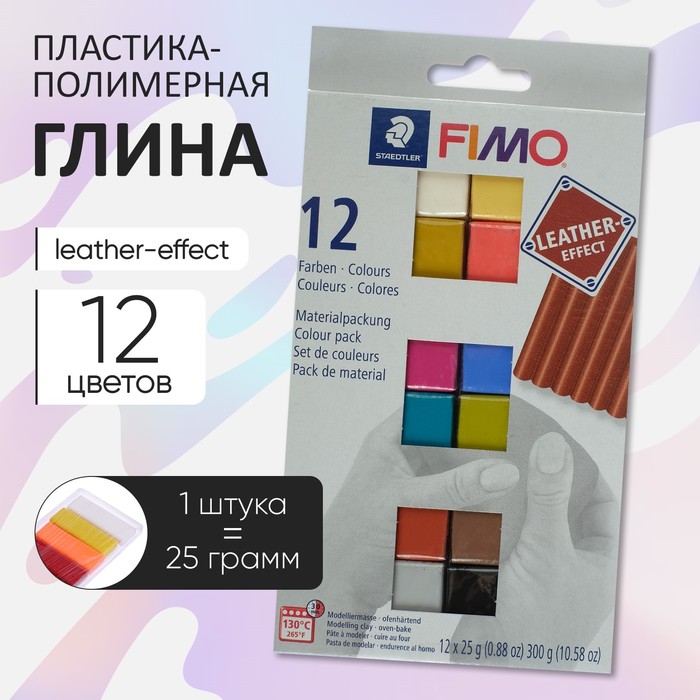 Набор пластика - полимерная глина, Leather-effect (с эффектом кожи), 12 цветов по 25 г - Фото 1