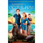 Возвращение на остров Ним. Книга 3. Орр В. 4556261 - фото 3579005