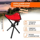 Стул туристический Maclay, р. 22х20х30 см, до 60 кг, цвет красный - фото 8340943