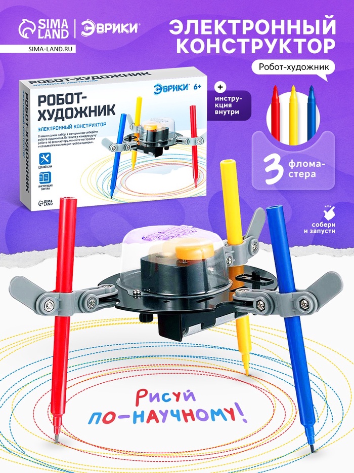 Электронный конструктор «Робот-художник», 3 фломастера