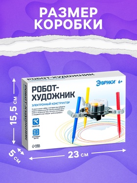 Электронный конструктор «Робот-художник», 3 фломастера