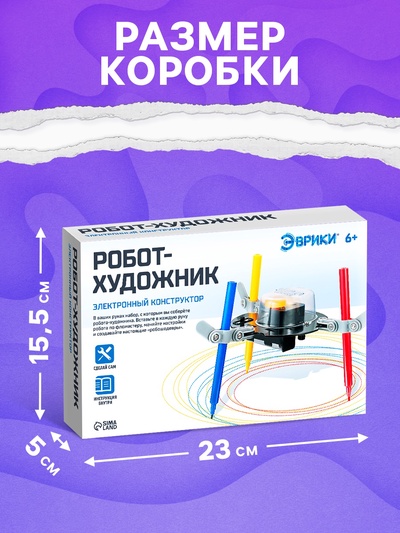 Электронный конструктор «Робот-художник», 3 фломастера