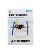 Электронный конструктор «Робот-художник», 3 фломастера - Фото 15