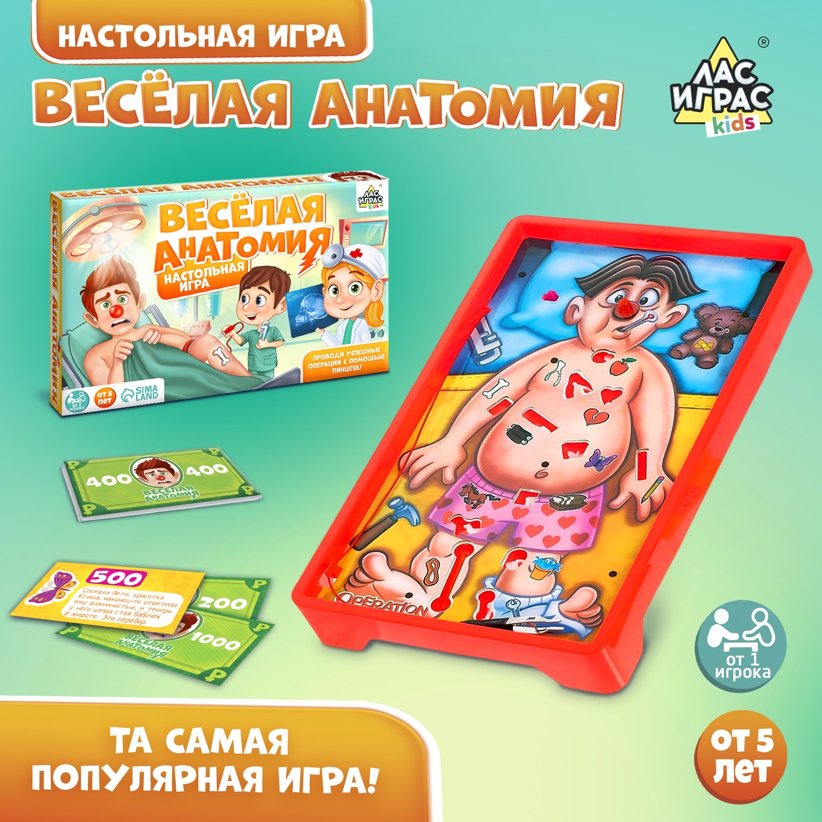 Настольная игра на ловкость и внимание «Весёлая анатомия», от 1 игрока, 5+  (4161887) - Купить по цене от 917.00 руб. | Интернет магазин SIMA-LAND.RU