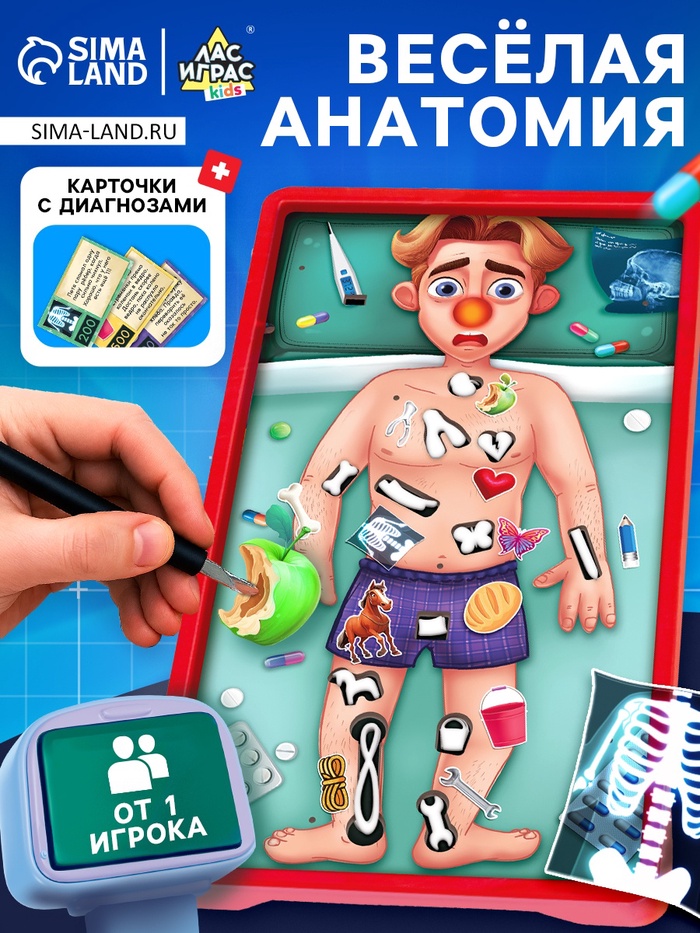 Настольная игра для детей на внимание Лас Играс KIDS «Весёлая анатомия», от 1 игрока, 5+
