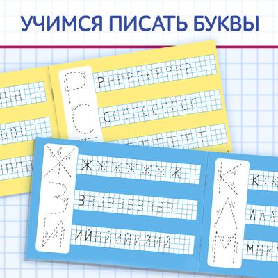 Прописи многоразовые «Напиши и сотри. Пишем буквы и цифры», набор 2 шт. по 12 стр.