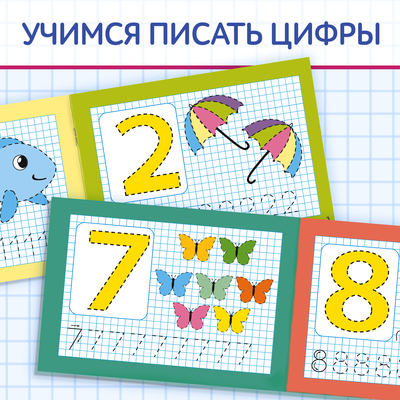 Прописи многоразовые «Напиши и сотри. Пишем буквы и цифры», набор 2 шт. по 12 стр.