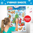 Говорящий плакат «В гостях у Деда Мороза» - Фото 2