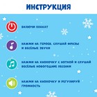 Говорящий плакат «В гостях у Деда Мороза» - Фото 5