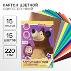 Цветной картон, А4, 15 листов, 15 цветов, мелованный, односторонний, в папке, 220 г/м², «Маша и медведь» - Фото 1