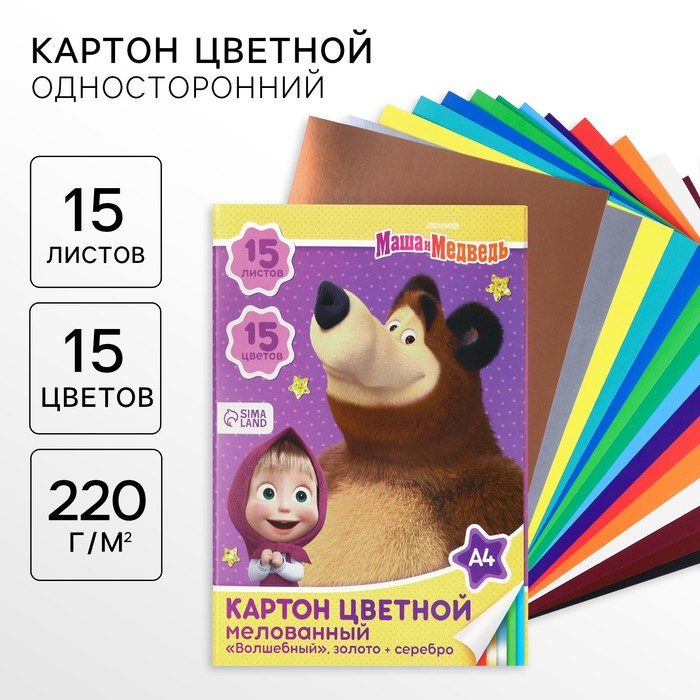 Цветной картон, А4, 15 листов, 15 цветов, мелованный, односторонний, в папке, 220 г/м², «Маша и медведь» - Фото 1