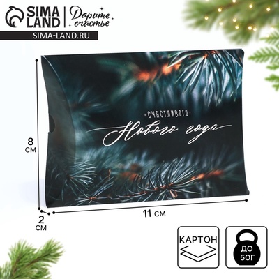 Коробка подарочная новогодняя складная «Счастливого Нового года», 11×8×2 см