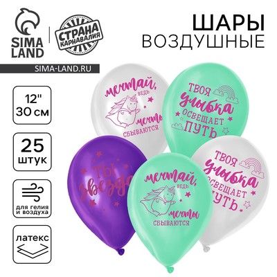 Воздушные шары латексные 12" «Ты звездная», 25 шт.