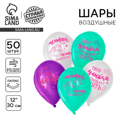 Воздушные шары латексные 12" «Ты звездная», 50 шт.