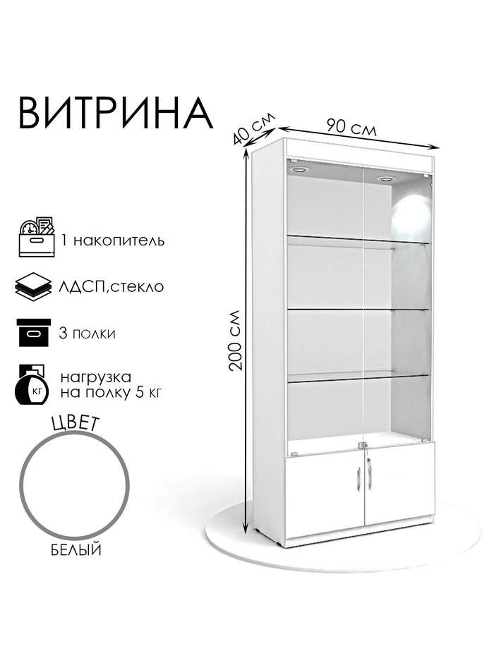 Витрина из ЛДСП 2000×900×400, белая, стенка стекло - Фото 1