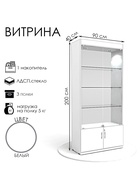 Витрина из ЛДСП 2000×900×400, белая, стенка стекло 4535892