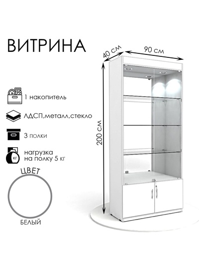 Витрина с зеркалом из ЛДСП 900×400×2000 мм, белая
