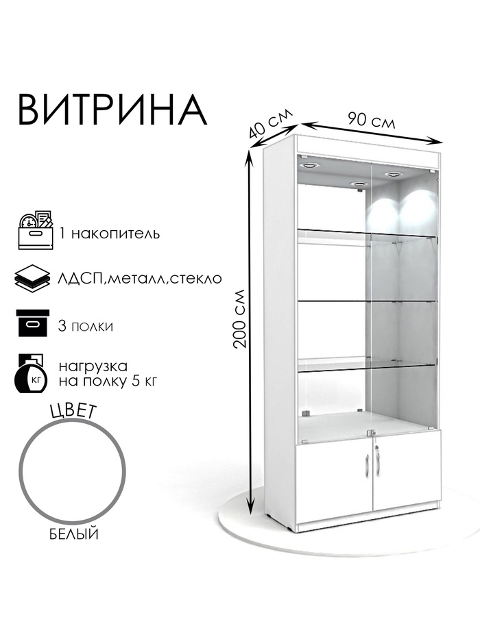 Витрина с зеркалом из ЛДСП 900×400×2000 мм, белая - Фото 1