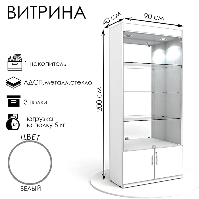 

Витрина из ЛДСП 900×400×2000, цвет белый, стенка зеркало