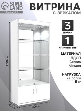 {{photo.Alt || photo.Description || 'Витрина с зеркалом из ЛДСП 900×400×2000 мм, белая'}}