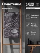 Полотенце махровое «Этель» Real man, 70×130 см, хлопок 100%, серое - Фото 1