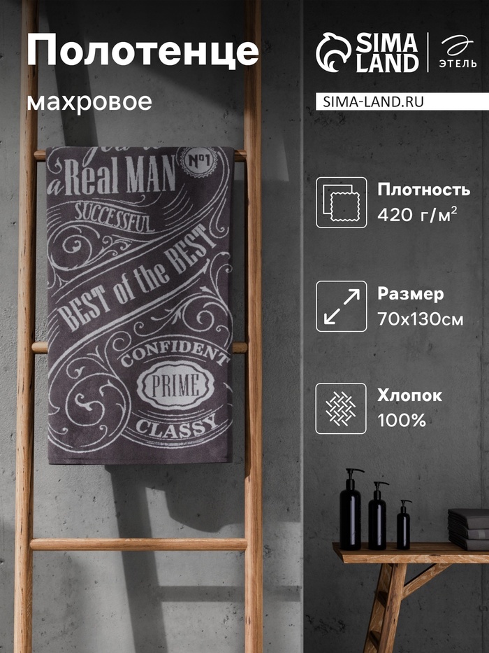 Полотенце махровое «Этель» Real man, 70×130 см, хлопок 100%, серое - Фото 1