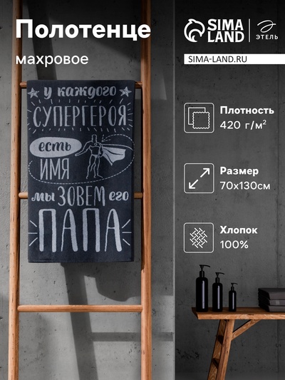 Полотенце махровое Этель «Папа», 70×130 см, 100% хлопок, 420 г/м², серое