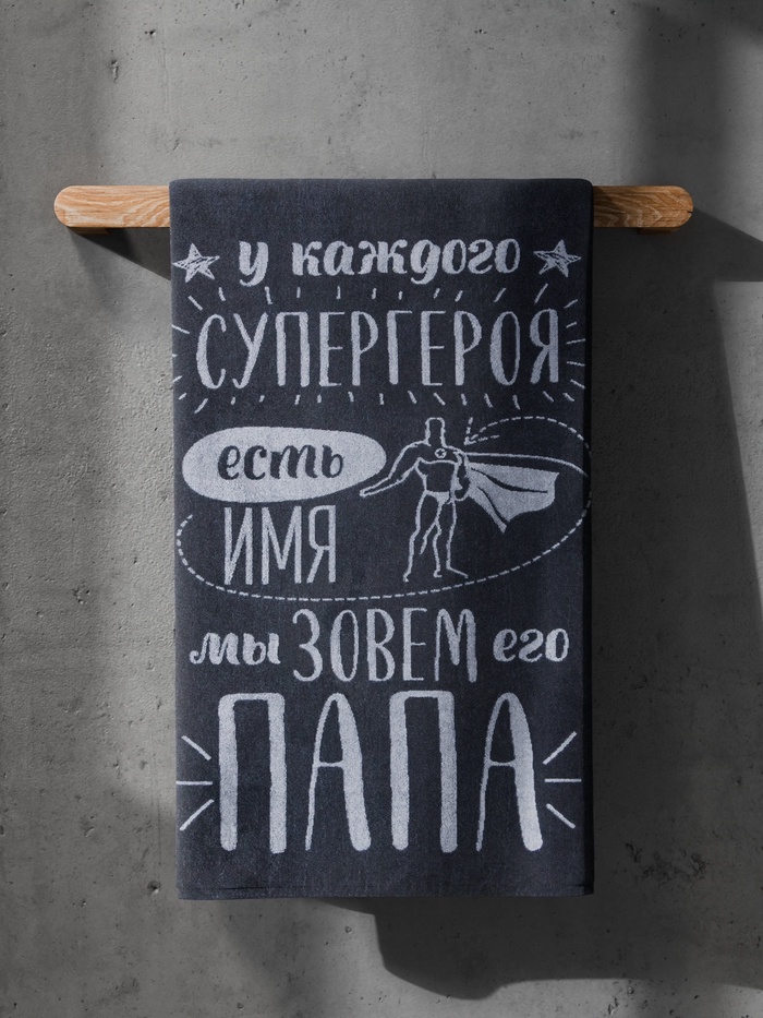 Полотенце махровое Этель «Папа», 70×130 см, 100% хлопок, 420 г/м², серое - Фото 1