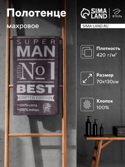 Полотенце махровое Этель Super man, 70×130 см, 100% хлопок, 420 г/м², серое