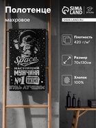 Полотенце махровое Этель «Будь первым», 70×130 см, 100% хлопок, 420 г/м², чёрно-белое - Фото 1