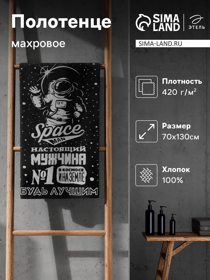 Полотенце махровое Этель «Будь первым», 70×130 см, 100% хлопок, 420 г/м², чёрно-белое - Фото 1