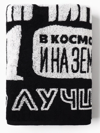 Полотенце махровое Этель «Будь первым», 70×130 см, 100% хлопок, 420 г/м², чёрно-белое