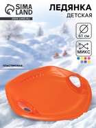 Ледянка круглая «Сириус», цвет МИКС - Фото 2