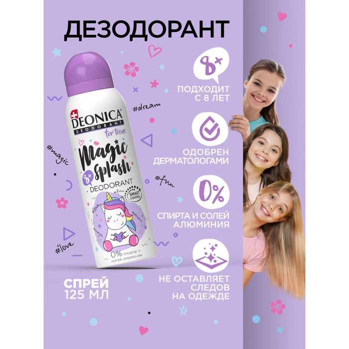 Дезодорант-спрей для детей Deonica Magic Splash, 125 мл - Фото 1