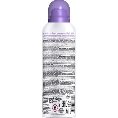 Дезодорант-спрей для детей Deonica Magic Splash, 125 мл