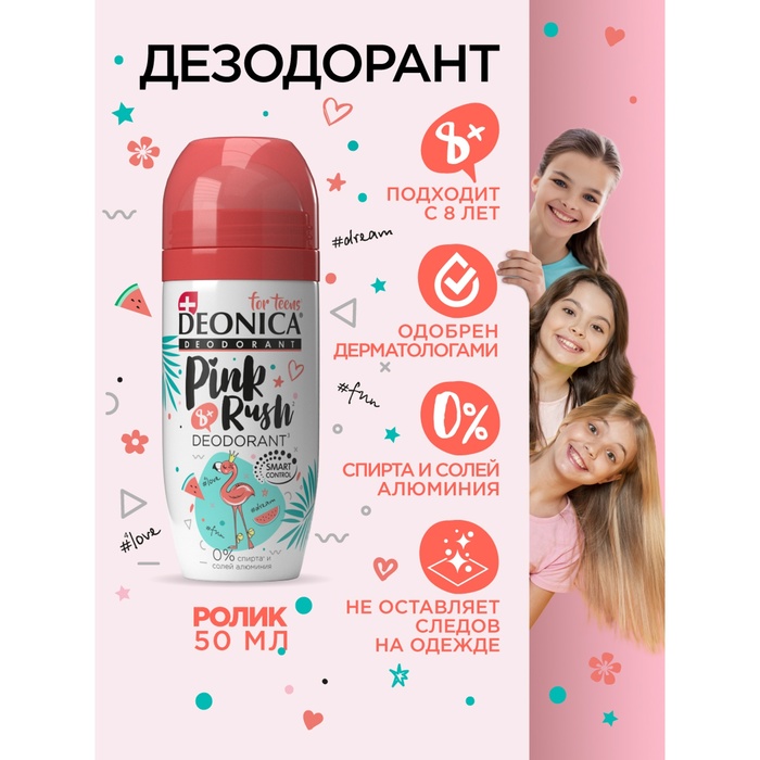 Дезодорант для детей роликовый Deonica Pink Rush, 50 мл - Фото 1