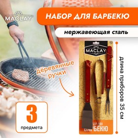 Набор для барбекю Maclay: лопатка, щипцы, вилка, 35 см