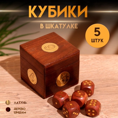 Игра настольная «Кубики», 6.5×6.5×6.5 см, дерево шишам