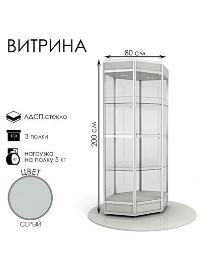 Витрина шестиугольная из профиля, низкая с подсветкой, серая