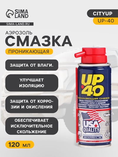 Проникающая смазка CityUp UP-40, 120 мл