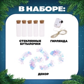 Набор для опытов «Новогодняя гирлянда», с мишурой
