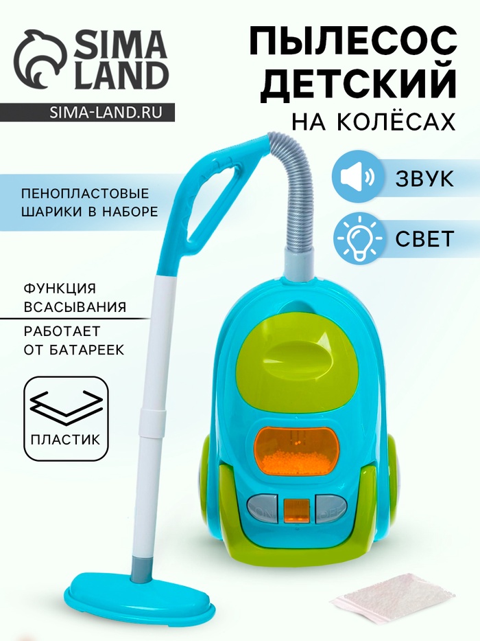 Бытовая техника «Пылесос модерн», всасывает шарики - Фото 1