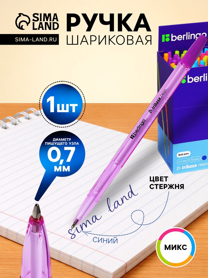 Ручка шариковая Berlingo. Tribase Neon, синий стержень, узел 0.7, МИКС - Фото 1